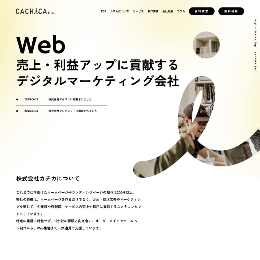 Web制作・マーケティング事業