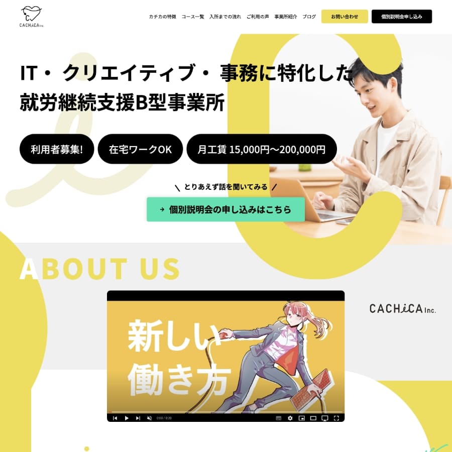 就労継続支援B型事業