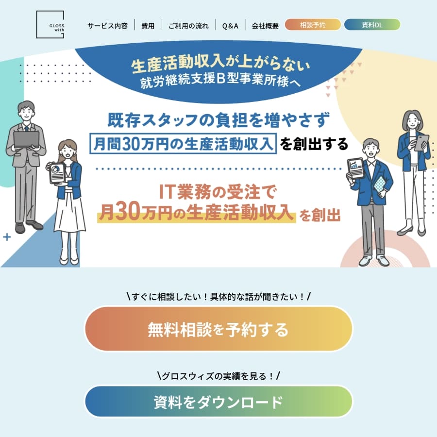 コンサルティング事業