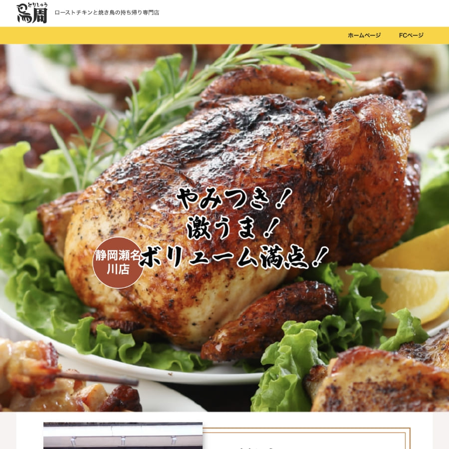 外食事業