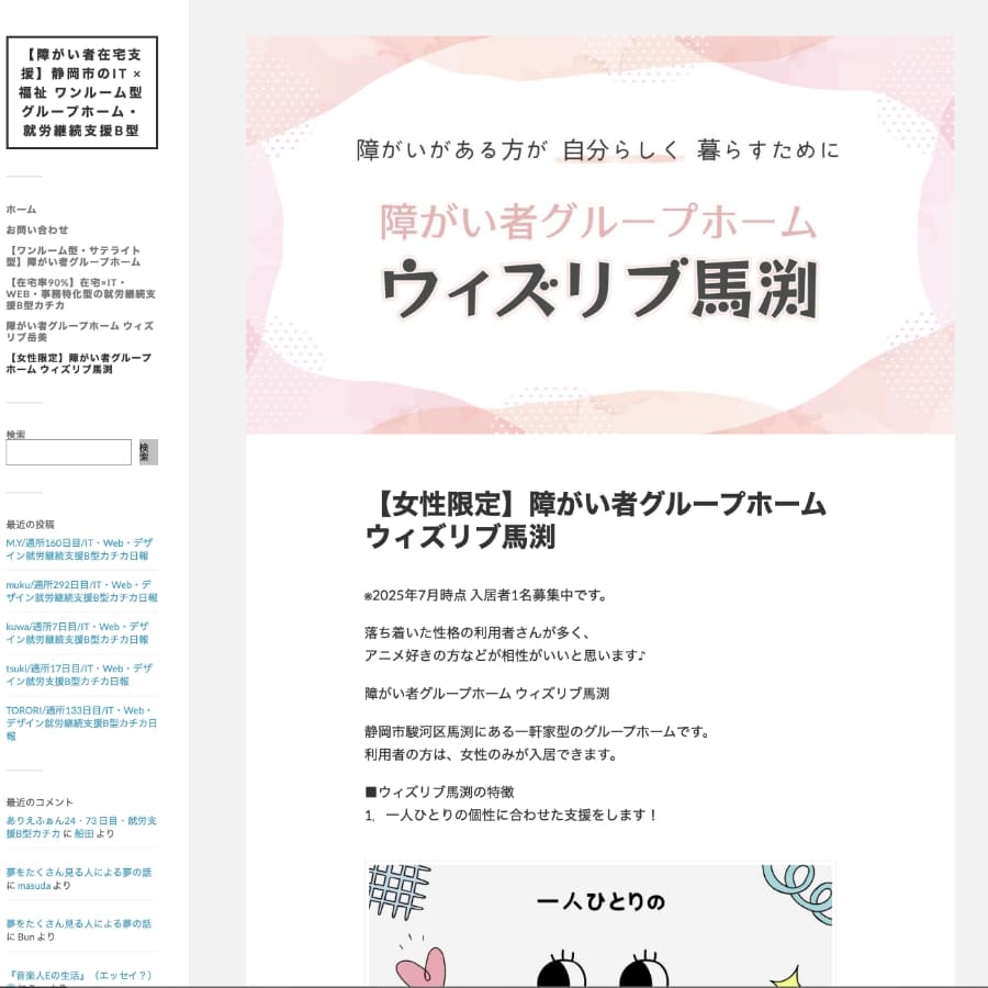 障がい者グループホーム事業